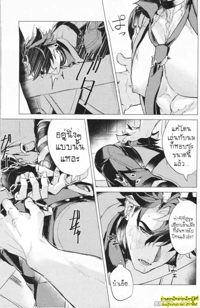 โดจิน เกียรติยศของผู้แพ้